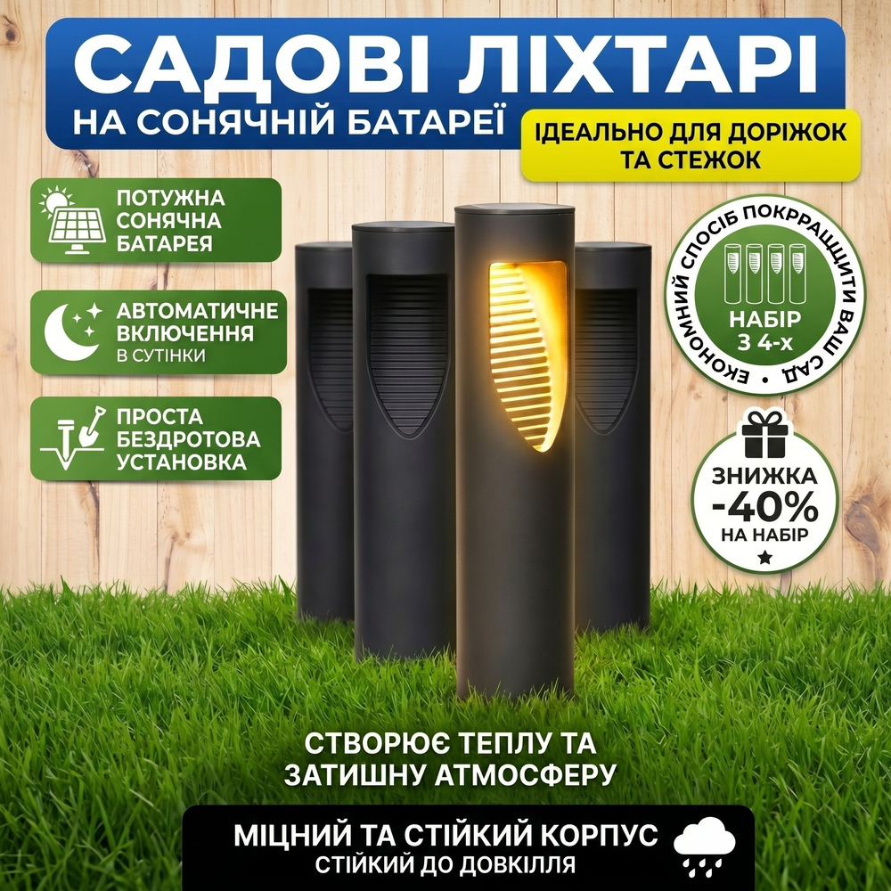 Садовий ліхтар