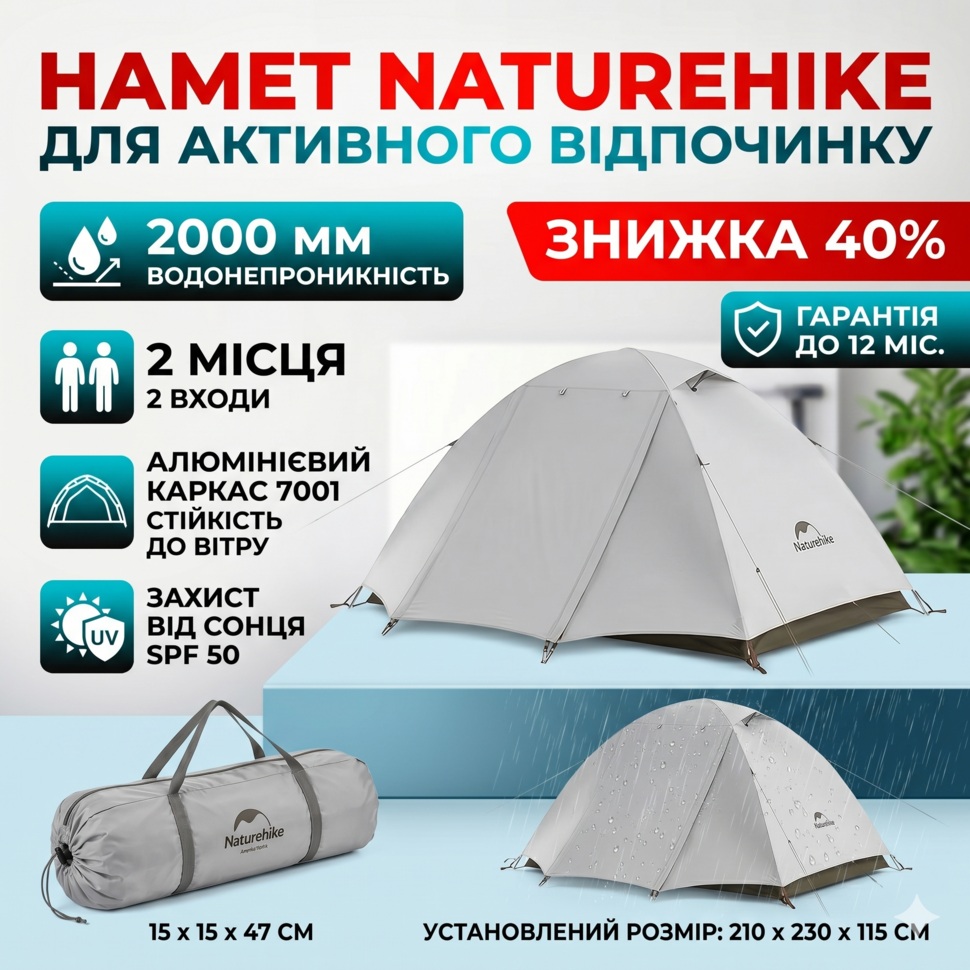 Намет Naturehike